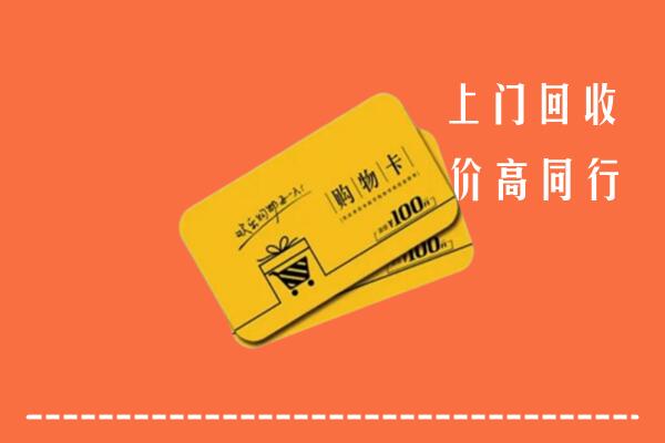 蚌埠市淮上回收购物卡
