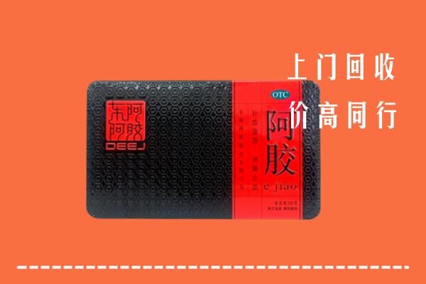 蚌埠市淮上回收阿胶